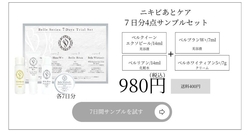 公式通販サイト】「ベルブランW+」＆「ベルクイーンエクソピール