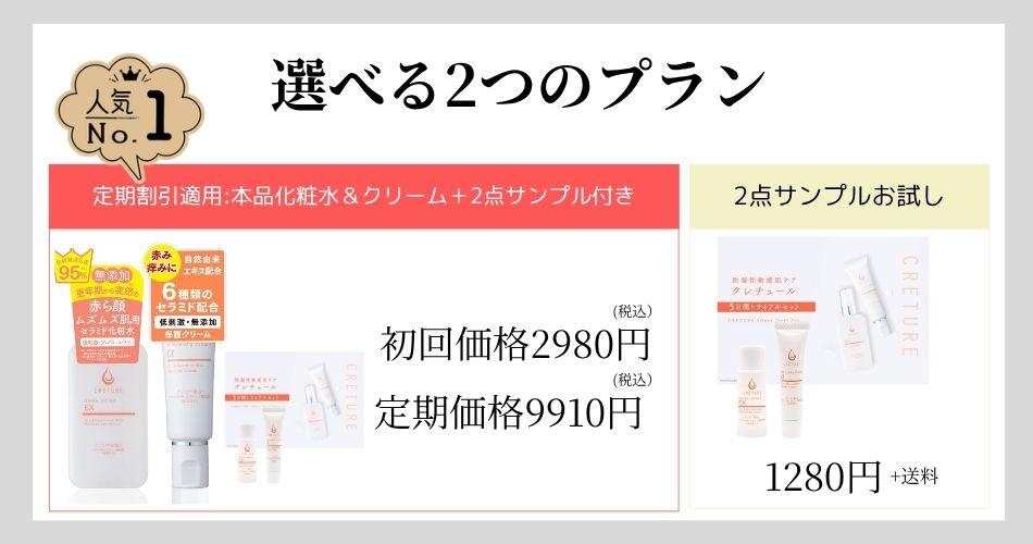 早い物勝ち! クレチュール 基礎化粧品 3点セット 公式通販サイト】クレチュールシリーズ2点セット