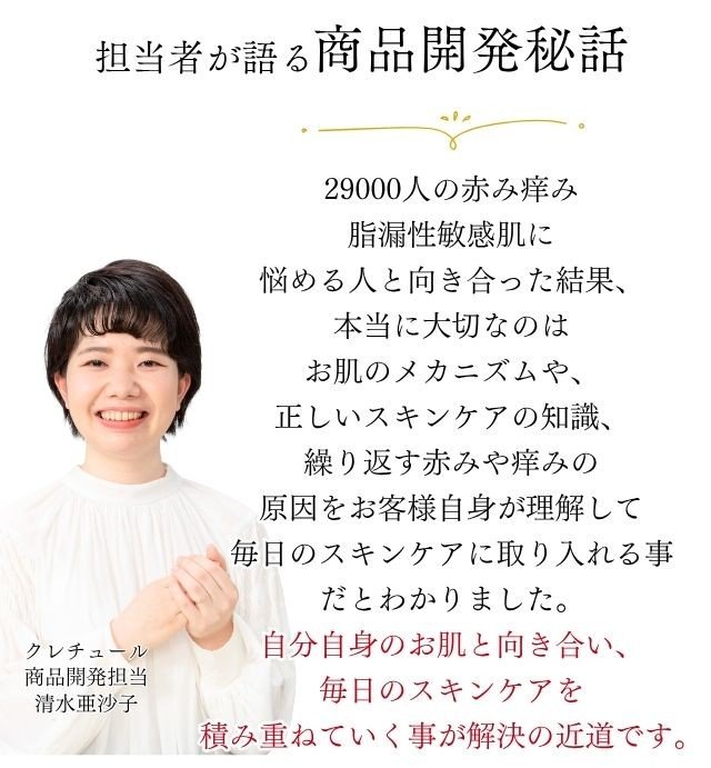 公式通販サイト】クレチュールシリーズ2点セット