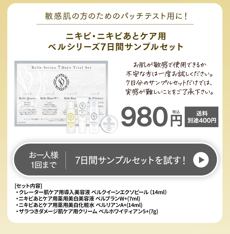 公式通販サイト】「ベルブランW+」＆「ベルクイーンエクソピール