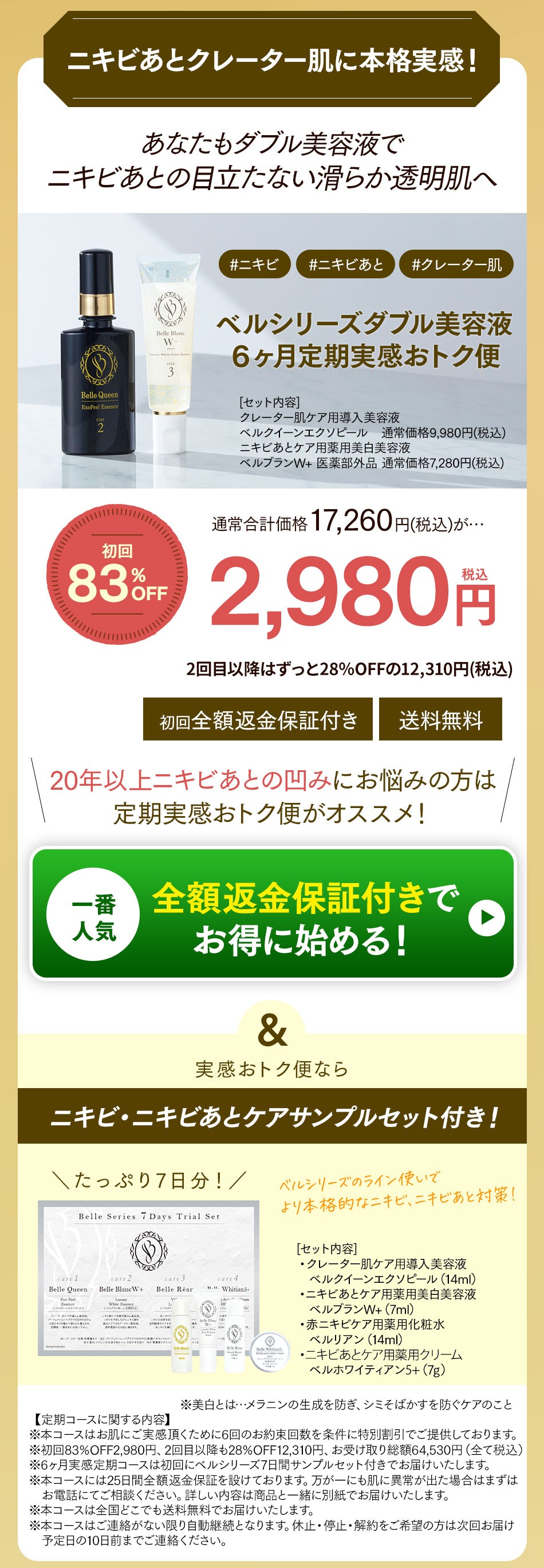 新品・未使用 Belle Queen トライアルセット 公式通販サイト】「ベルブランW+」＆「ベルクイーンエクソピール