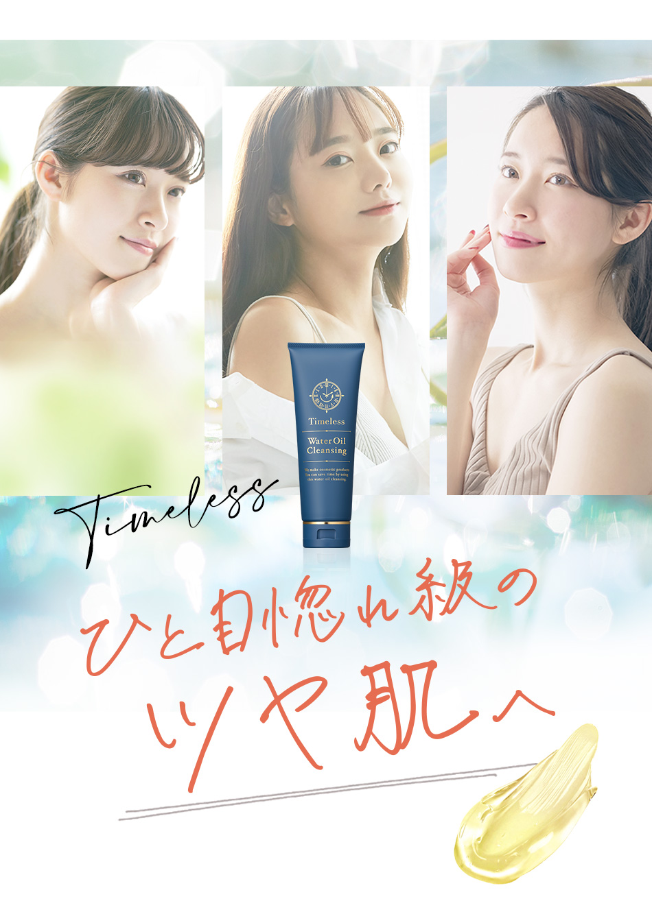 Timeless Water Oil Cleansing 3本セット Timeless Water Oil Cleansing 3本セット Timeless Water Oil