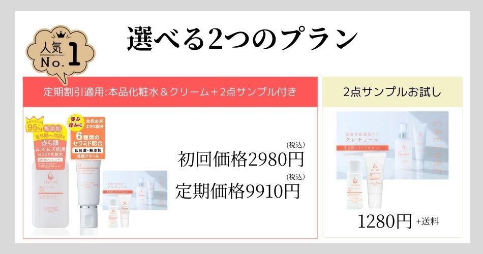 公式通販サイト】クレチュールシリーズ2点セット