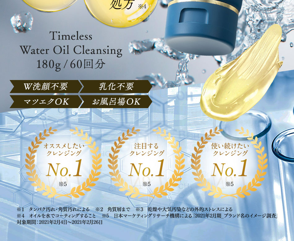 ドクターリナイン新品未開封タイムレスウォータークレンジング現品4本＋おまけ ドクターリナイン新品未開封タイムレスウォータークレンジング