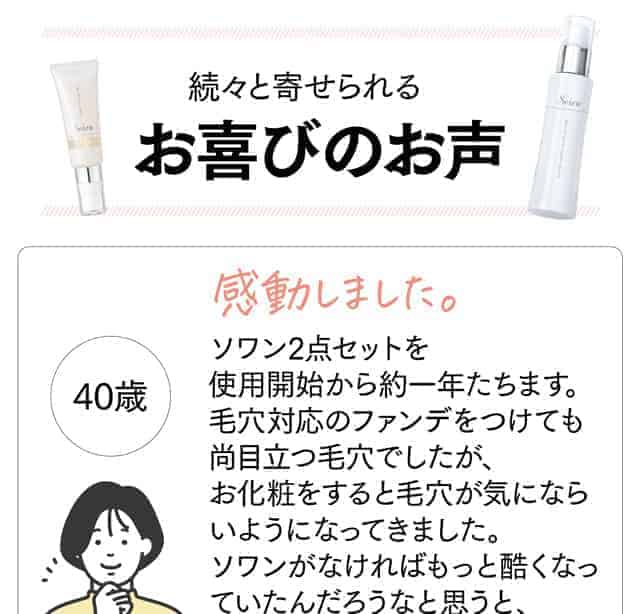 ぱっくり毛穴用美容液「ソワン」で毛穴ケア