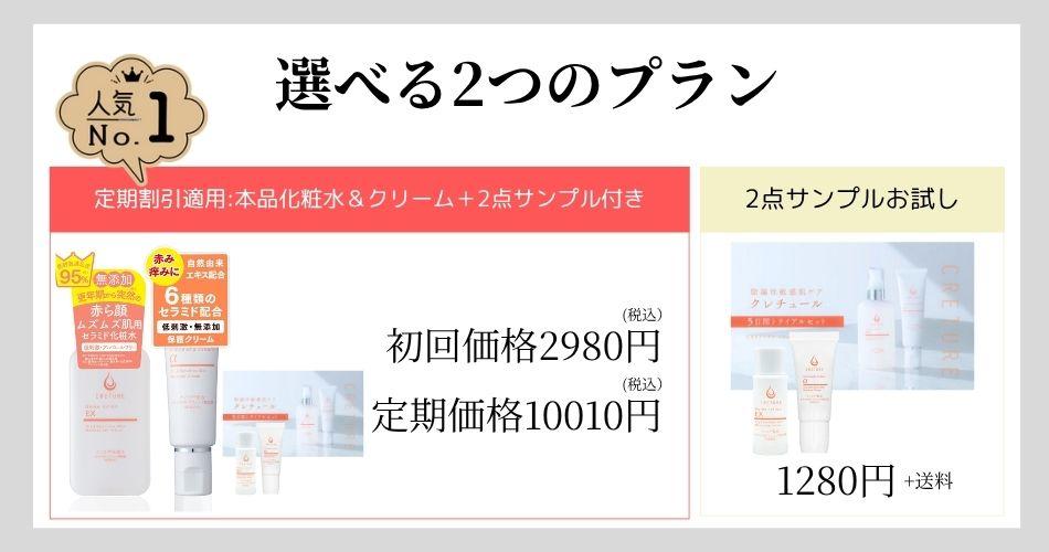 公式通販サイト】クレチュールシリーズ2点セット