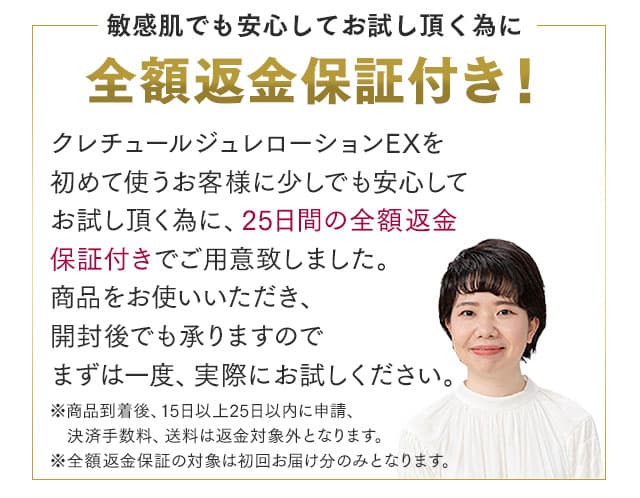 公式通販サイト】脂漏性敏感肌用クレチュールジュレローションEX