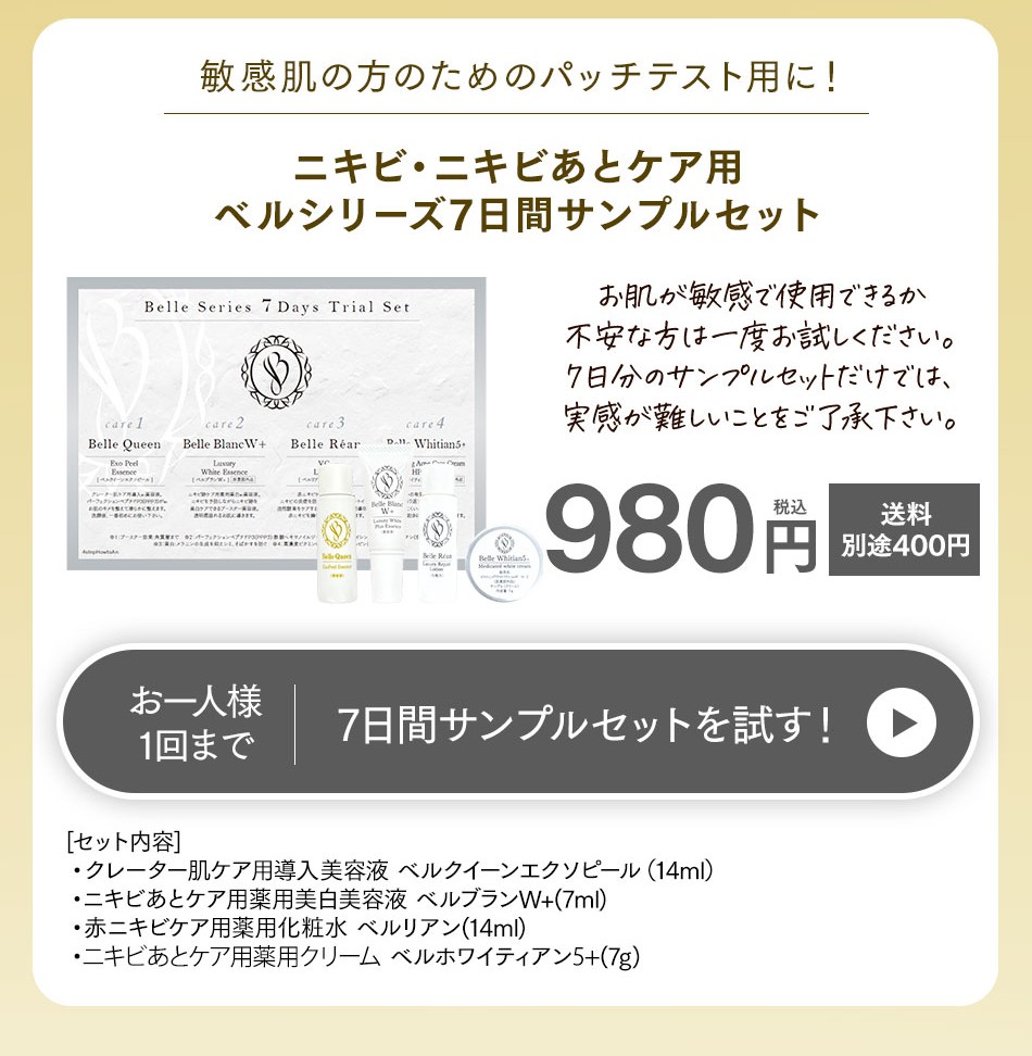 公式通販サイト】「ベルブランW+」＆「ベルクイーンエクソピール