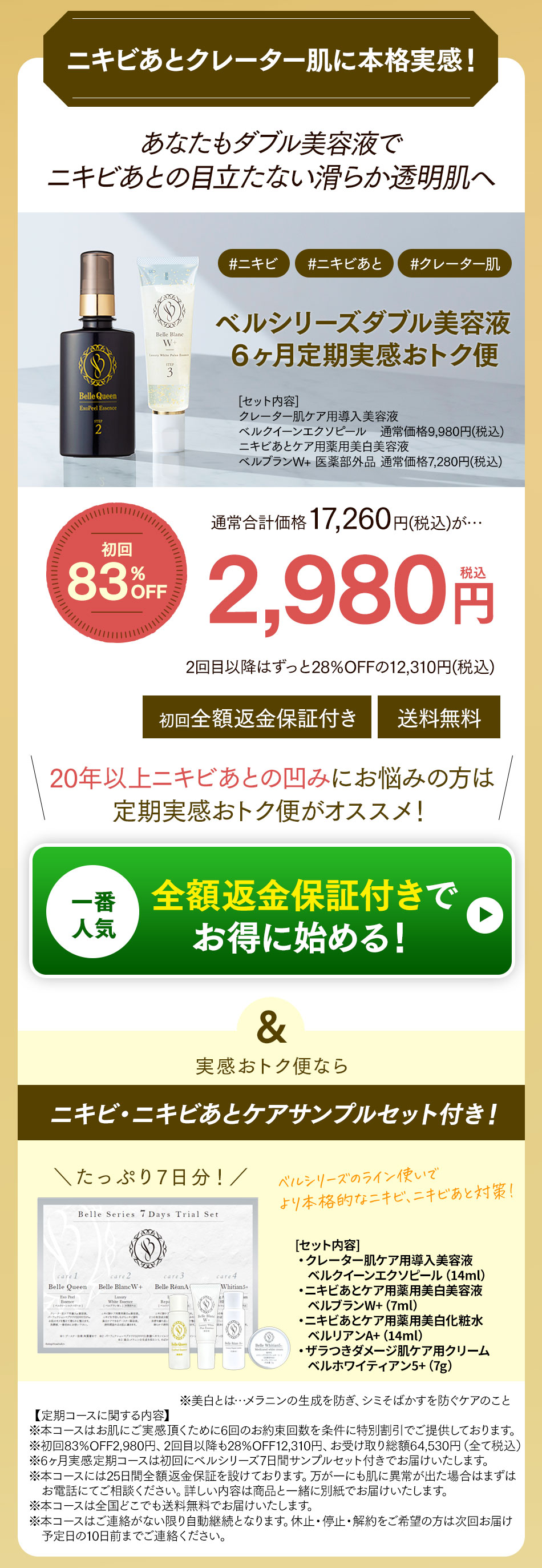 公式通販サイト】「ベルブランW+」＆「ベルクイーンエクソピール
