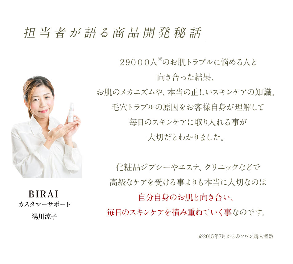 担当者が語る商品開発秘話