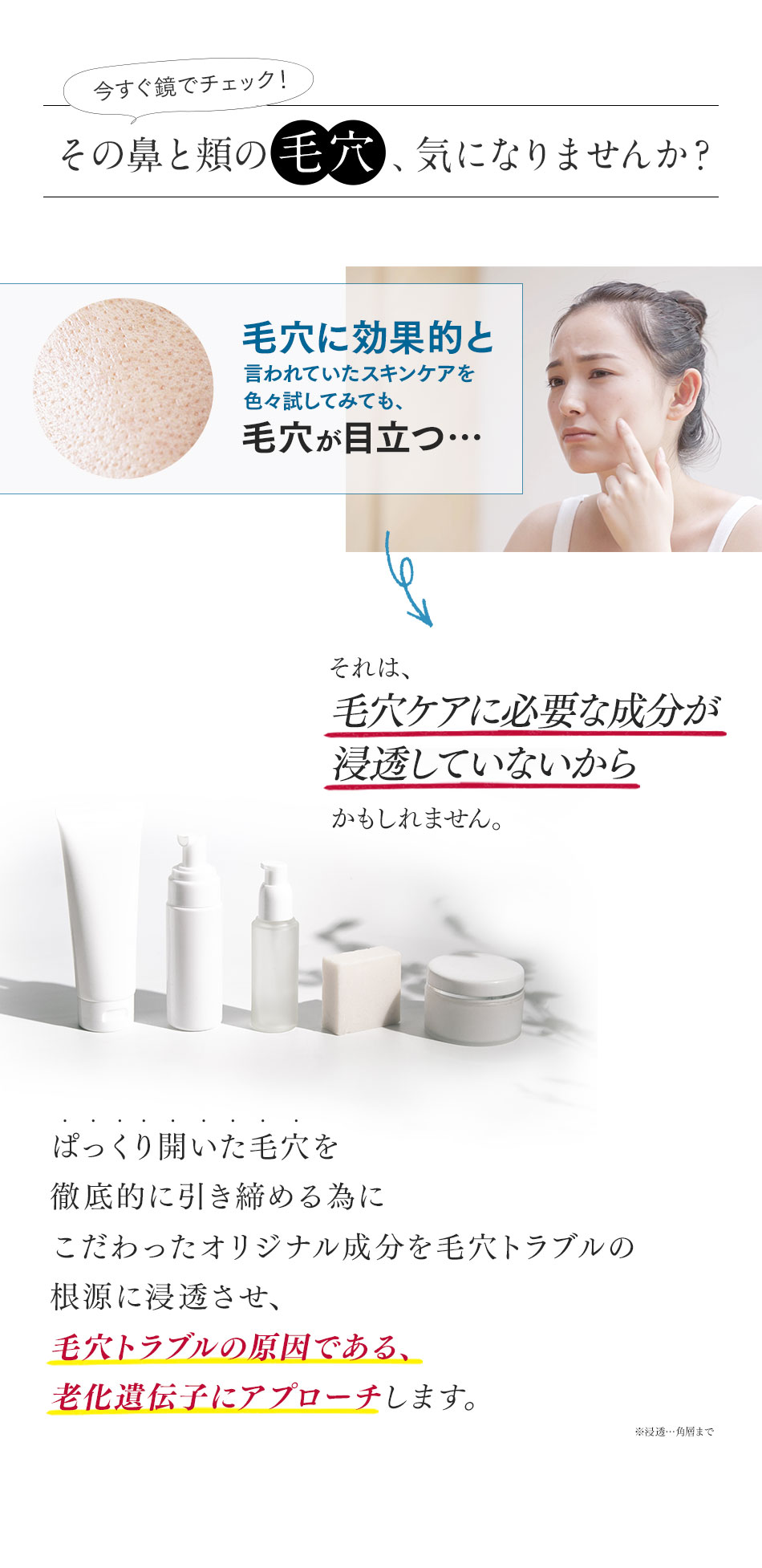 いますぐ鏡でチェック！ その鼻と頬の毛穴、気になりませんか？
