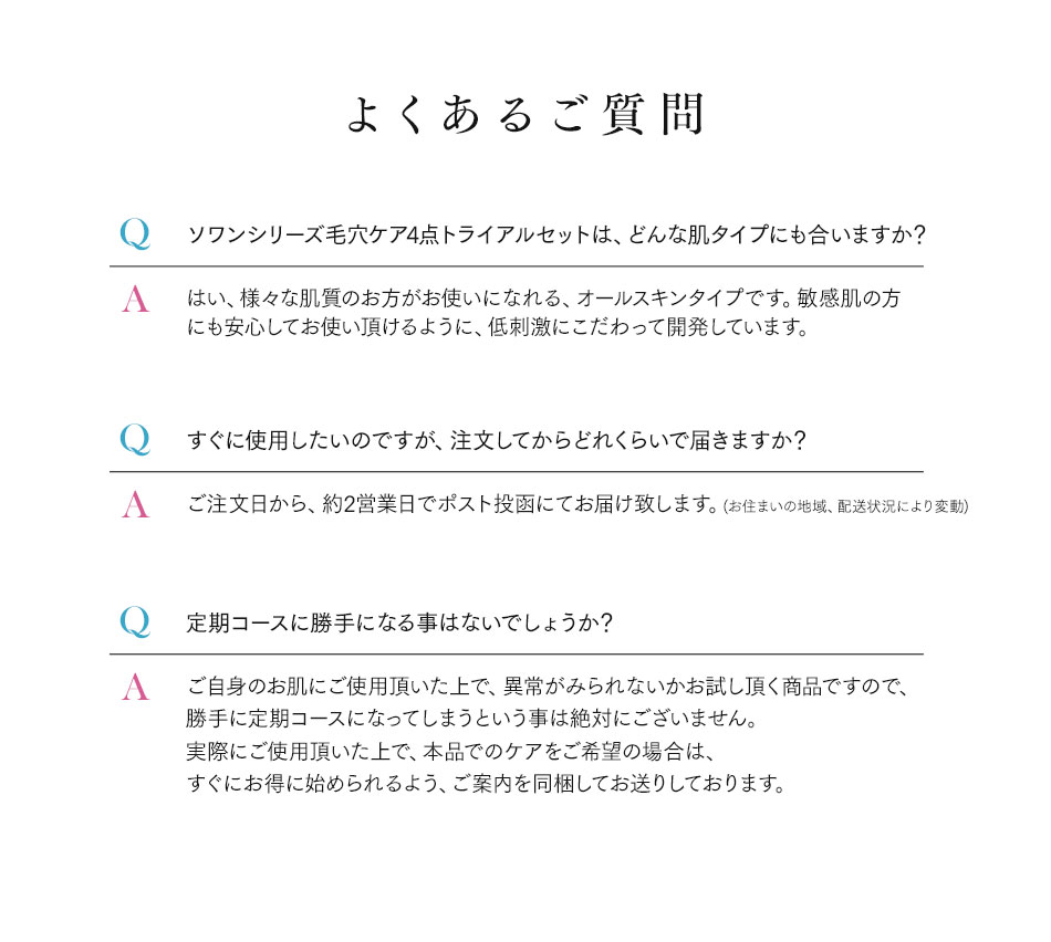 よくあるご質問